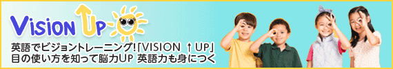 大阪・堺に新規開校！英語でビジョントレーニング「VISION ↑UP」